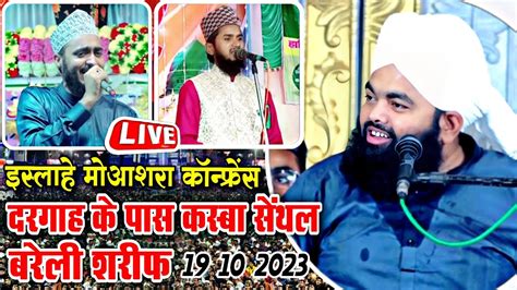 Live Program Sayyad Aminul Qadri Sethal Bareilly Sharif