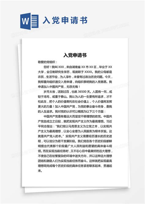 简单研究生入党申请书模版word模板下载熊猫办公