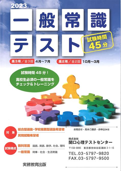 「高等学校用」の商品一覧 関口心理テストセンター