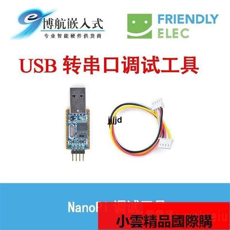 現貨友善usb轉ttl串口線usb2uart刷機線 Nanopi Pc T2 3 4 Rk調試工具 露天市集 全台最大的網路購物市集