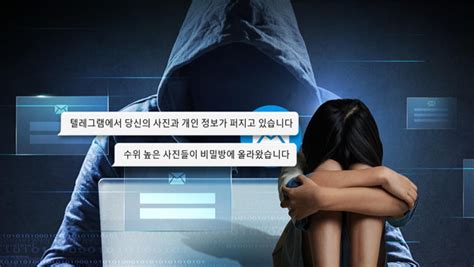 텔레그램 성착취 사건 8개월 늑장수사 확인‥시정조치 실시