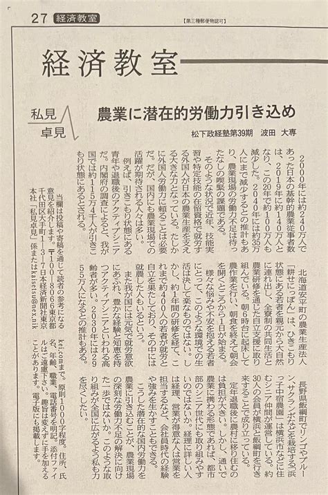 【新聞】日本経済新聞「私見卓見」に掲載されました 2022 4 22 波田大専 はだ だいせん Official Website