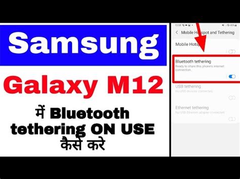 Samsung Galaxy M Me Bluetooth Tethering On Use Kaise Kare Samsung