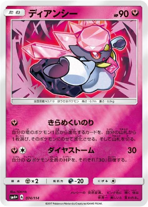 ディアンシーポケモンカードトレカお買得価格通販トレコロ