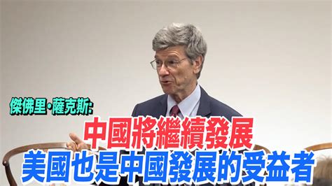 美國經濟學家：我最不擔心的一件事就是中國稱霸世界 通觀點 香港中通社