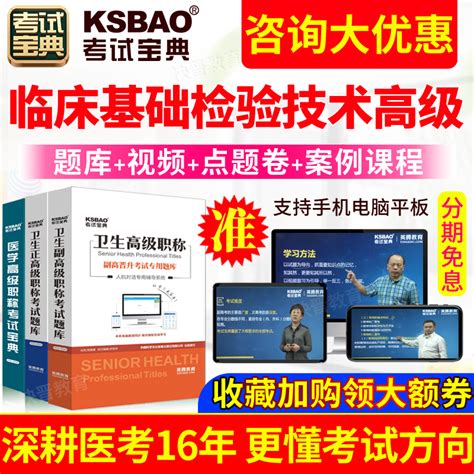 医学检验副高正高2023临床基础检验技术副主任技师考试题库江苏省虎窝淘