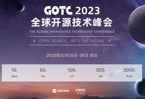 年度开源盛事，全球开源技术峰会 Gotc 2023 来了 知乎