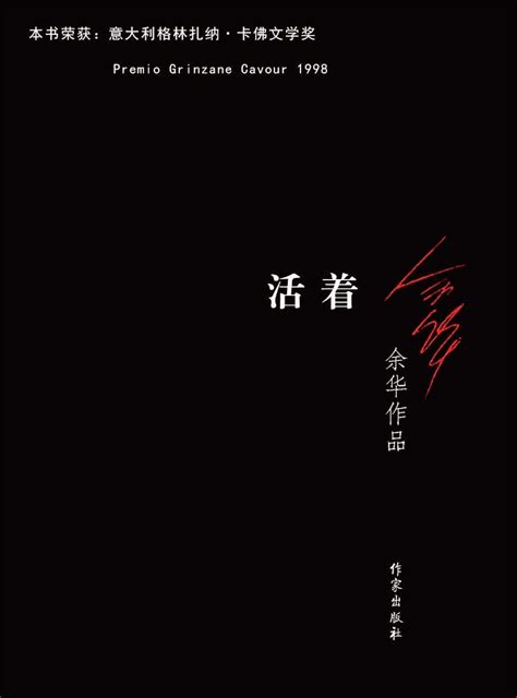 活着（余华经典著作）简体版 Traditional Chinese Edition By 余 华 Goodreads