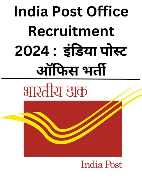 India Post Office Recruitment