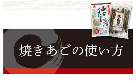 【楽天市場】焼きあご 長崎 平戸産 100g あごだし 炭火焼 メール便：くいしんぼうグルメ便