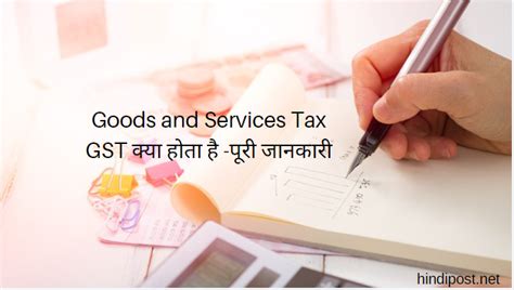 Gst क्या होता है पूरी जानकारी