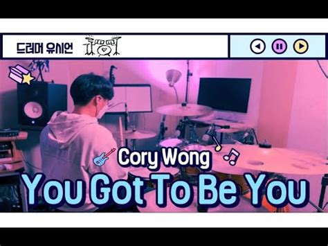 You Got To Be You Cory Wong Drum Cover 유시언 YouTube