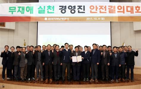 한국지역난방공사 경영진 안전의식 제고 다짐