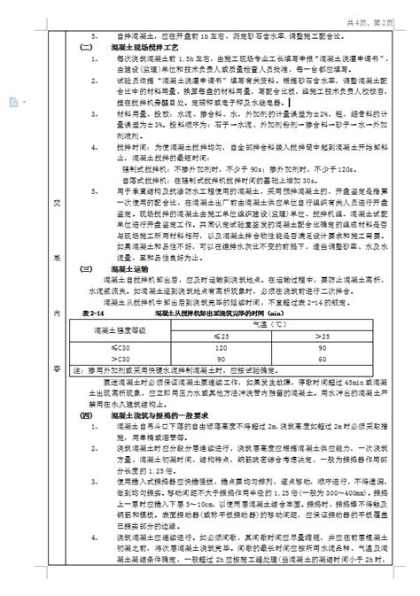 框架结构混凝土浇筑工程技术交底免费下载 建筑施工交底 土木工程网