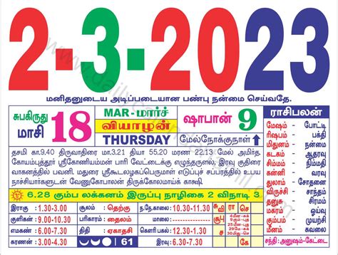 Tamil Calendar March 2023 தமிழ் மாத காலண்டர் 2023