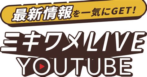 【24卒】最大7500円ゲット！！カメラオフで気軽に参加できるミキワメlive｜sumkaf就活で稼ぐ22卒