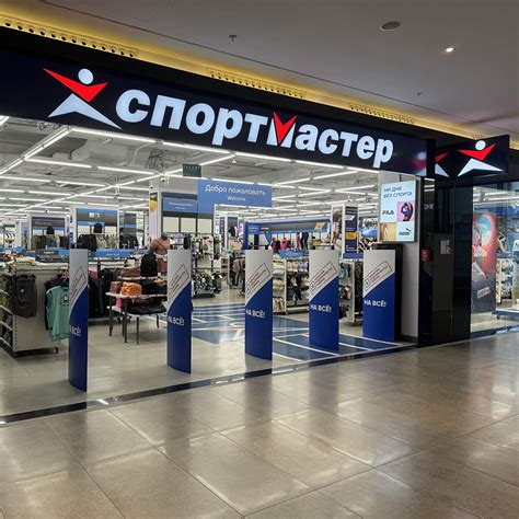 Спортмастер