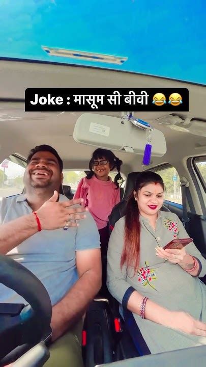 मासूम सी बीवी 😂😂 Comedy Husbandwifenokjhok Confidencelevel Funny Funnyhusbandwife Youtube