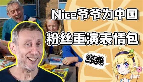 【游戏旅行者吖】nice爷爷为中国粉丝重演表情包！军情五处黑名单两度入狱的文豪？ 6万粉丝203点赞搞笑视频 免费在线观看 爱奇艺