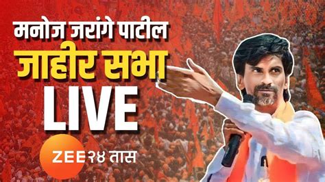 Manoj Jarange Patil Sabha Live Maratha