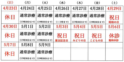 おおつか整形外科blog ゴールデンウィークの休診についてのお知らせ 熊本市東区の整形外科｜おおつか整形外科｜スポーツ整形外科