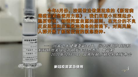 话外有话丨新冠疫苗到底打不打？一段视频告诉你→发布会