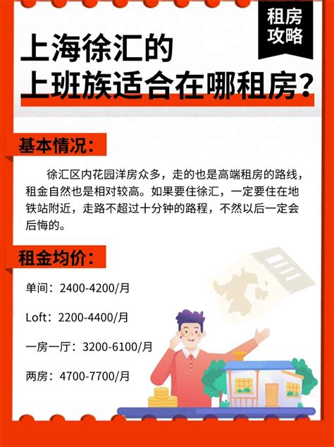 上海租房攻略徐汇区租房推荐上海毕业生租房必看 哔哩哔哩