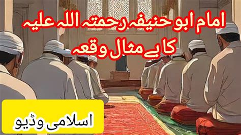 Imam Abu Hanifa Ra Ka Waqiya Moral Islamic Stories In Urdu YouTube