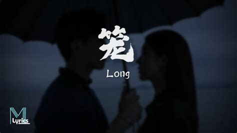 Zhang Bi Chen 张碧晨 Long 笼 Lyrics 歌词 Pinyinenglish Translation 動態