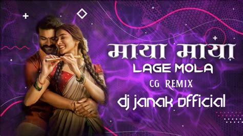 MAYA MAYA LAGE MOLA NONI O DJ REMIX CHAMPA NISHAD DANI VERMA DJ