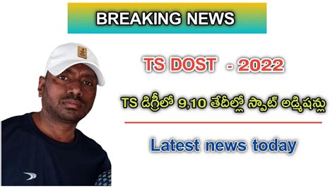 TS DOST 2022 TS DOST 2022 LATEST NEWS TODAY 9 10 ల సపట