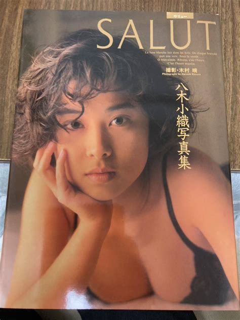 【やや傷や汚れあり】八木小織 写真集 Salut サリュー 1992年 初版 ワニブックス 女優 クリックポスト可能の落札情報詳細