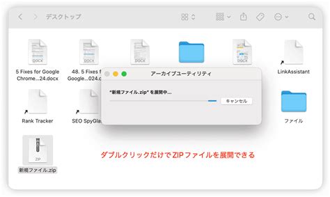 【図付き】macからzipファイルを解凍する方法3つ