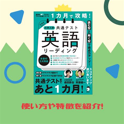 「1カ月で攻略 大学入学共通テスト英語リーディング」の特徴や使い方を紹介！ 予備校なら武田塾 倉敷校