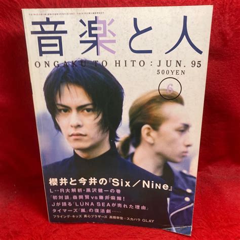 【やや傷や汚れあり】難 注 音楽と人 Vol95 1995 6月号『櫻井敦司 今井寿buck Tick バクチク』黒沢健一l R 森岡賢