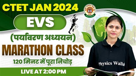 EVS For CTET Paper 1 EVS Marathon For CTET January 2024 EVS For