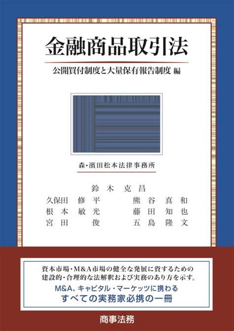 株式会社 商事法務 金融商品取引法