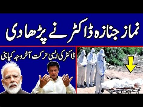 Qamar Bajwa Asif Ghafoor React India Development About Pakistan