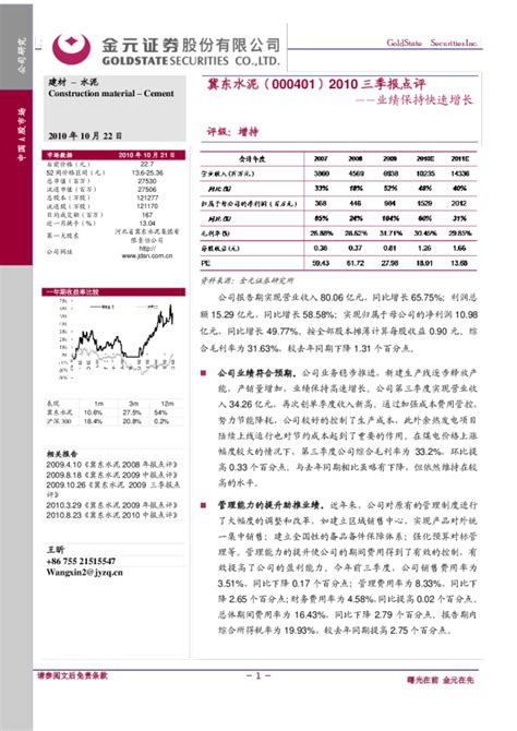 2010三季报点评：业绩保持快速增长