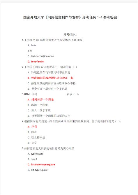 国家开放大学《网络信息制作与发布》形考任务1 4参考答案 文档之家