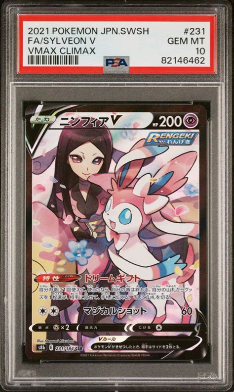 ポケモンカード ニンフィアv Csr Psa10 メルカリ