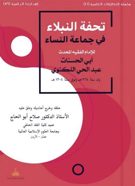 080 Pdf تحفة النبلاء في جماعة النساء Free Download Borrow And