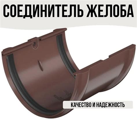 Соединитель желоба цвет: коричневый - купить с доставкой по выгодным ...