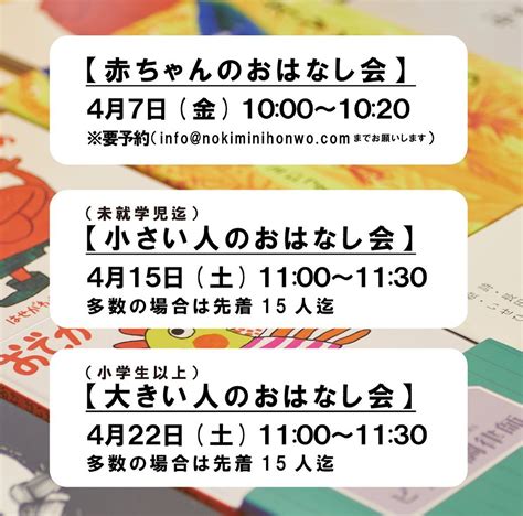 【4月のおはなし会のお知らせ】 の君に本を