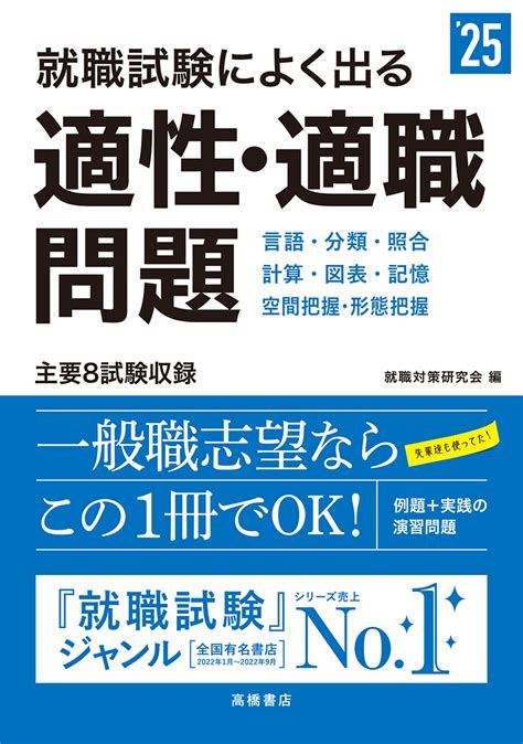 就職適性検査よく出る問題集 jarussi br