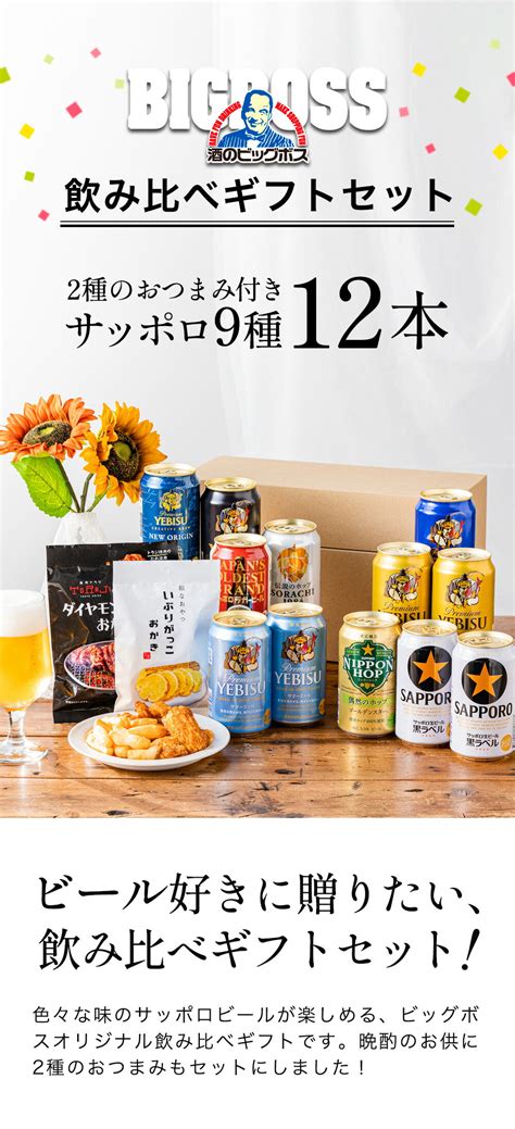 【楽天市場】お中元 御中元 ビール 飲み比べ ギフト おつまみ セット 【本州のみ 送料無料】【sセット】サッポロ 乾杯をもっとおいしく