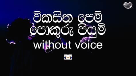 Vikasitha Pem Karaoke විකසිත පෙම් | Sinhala Music Tracks Acordes - Chordify