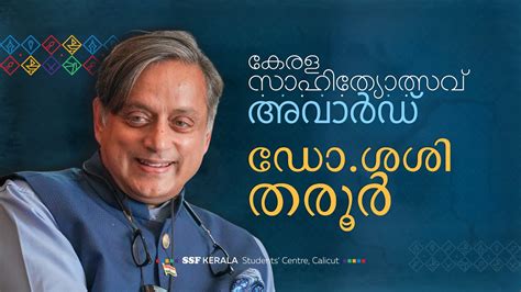 Kerala Sahityotsav Award23 To Dr Shashi Tharoor Highlights Youtube