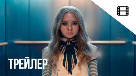 М3ГАН - Русский трейлер #2 (Субтитры) | В Топе - YouTube