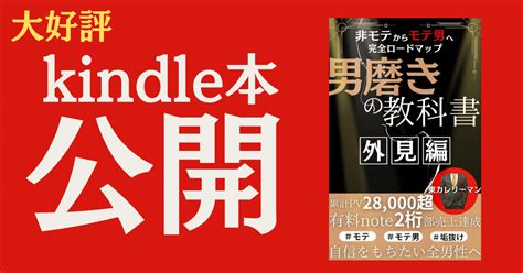 【男磨きの教科書：外見編】～非モテからモテ男になるための完全ロードマップ｜東カレリーマン🌹金×女×筋肉